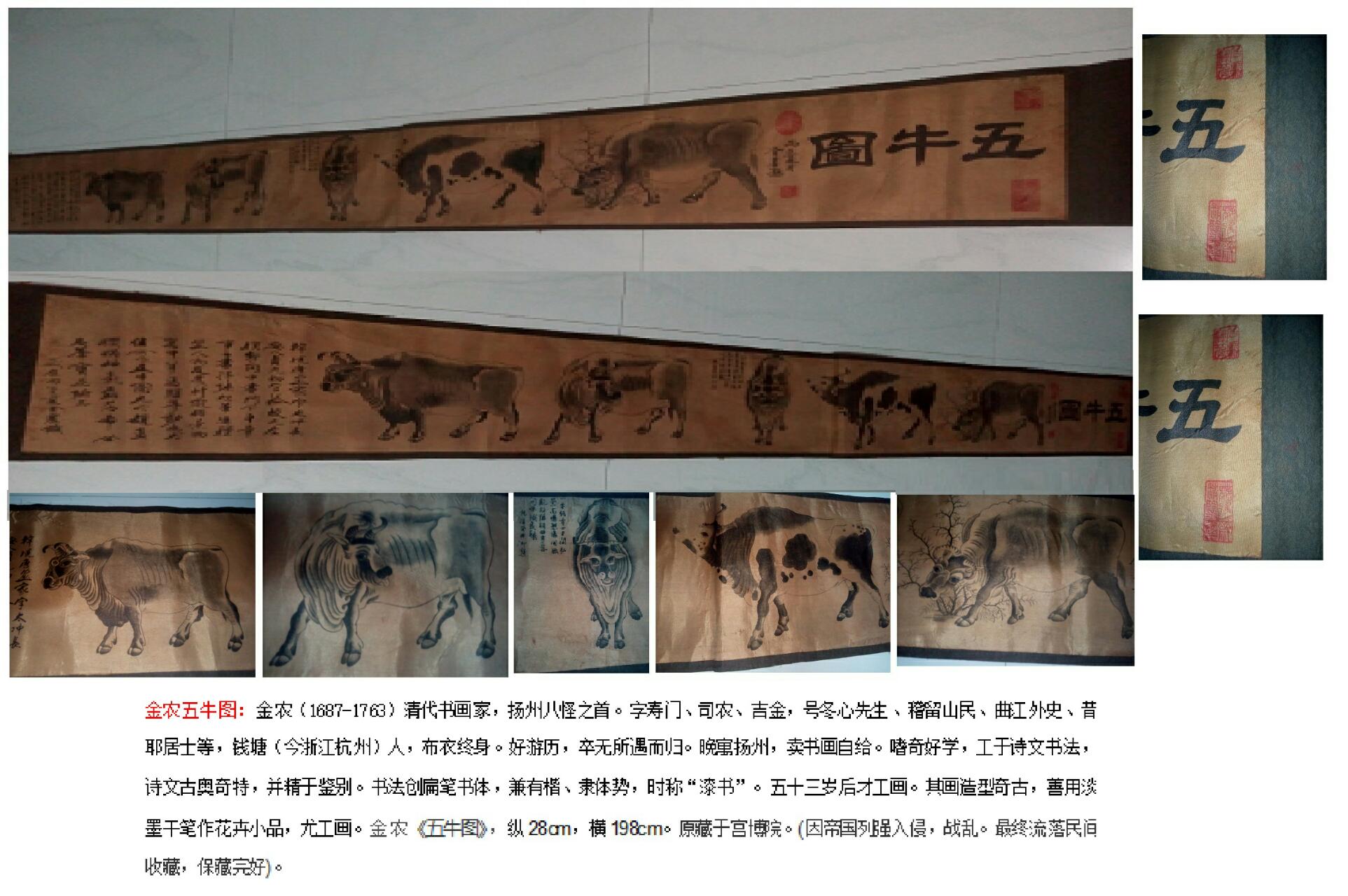 清代,金农款《五牛图 28*198cm
